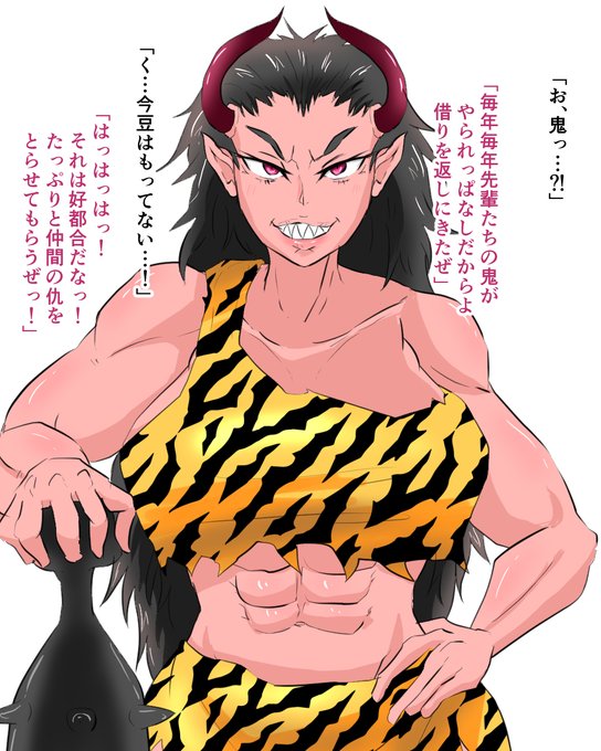 ※R-18 NSFW注意※
オリジナル
節分であげる予定でした。 