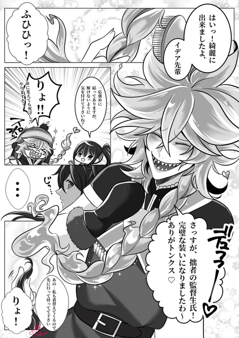 一日一絵(2月6日)
「ドキドキ!神展開(イデ監💀🌸)」
#twstプラス
#twst_NL 