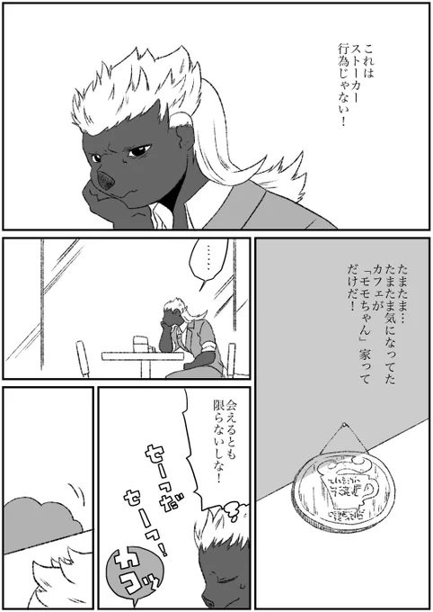 #オリジナル #獣人 #立派な百々ちゃん その57-1 