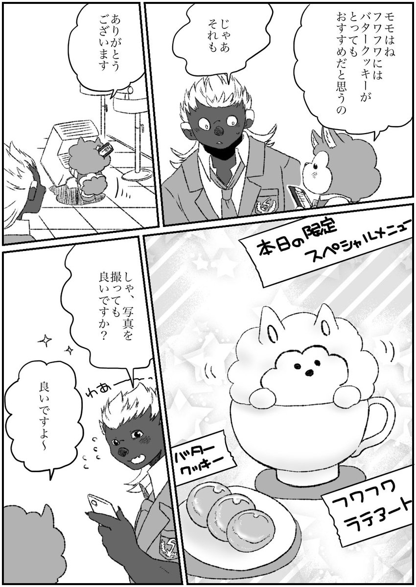#オリジナル #獣人 #立派な百々ちゃん その57-1 
