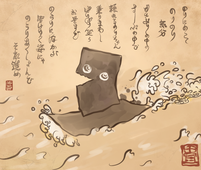 海苔妖怪 