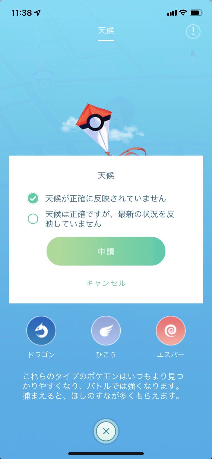 ポケモンgo 雪ポワ難民 天候がゲームで反映されてない 天候エフェクトも不具合中