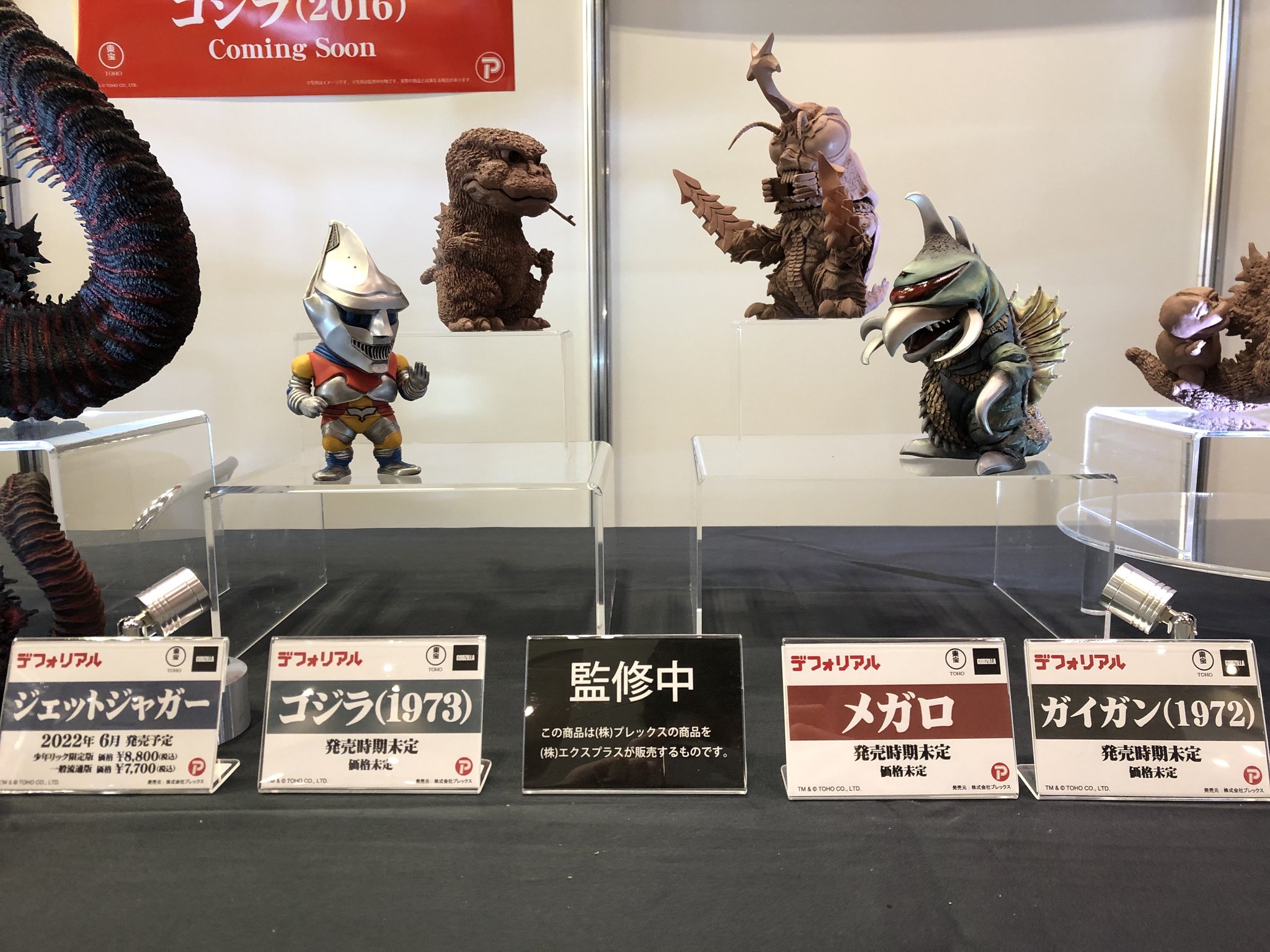 デフォリアル　メガロ　少年リック限定商品 メガロ