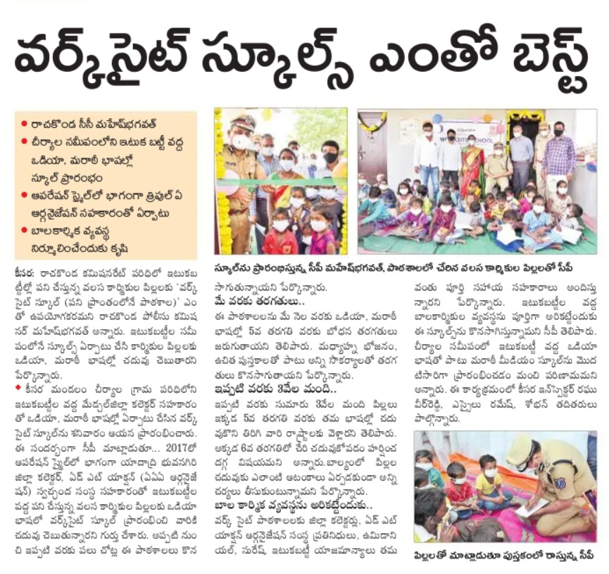 MalkajgiriCop's tweet photo. On Saturday, Feb 5, #WorkSiteSchool in Odia &amp;Marathi languages for the #children working at #BrickKilns has inaugurated by #CP_Rachakonda Sri #Mahesh_M_Bhagwat_IPS in villages Cheriyal &amp; Thimmaipalli, Keesara Mandal, Medchal Dist, partnering with @AEAIntl.
@TelanganaDGP https://t.co/4LJEvTqSMm