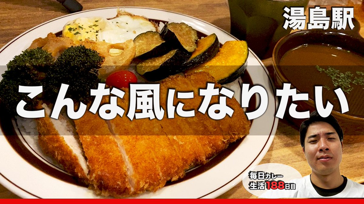 curryo_tv's tweet photo. 🍛本日の動画🍛
秋葉原御徒町の間の湯島エリアにあるカレー屋、クローバーさん！独特な味のカレーが印象的で愛情感じる一杯でした！
@curry77777

動画はこちら↓
https://t.co/6LIEo0MyEJ
#カレー #クローバー #湯島
#カレー好きと繋がりたい https://t.co/bGawRFEDEN