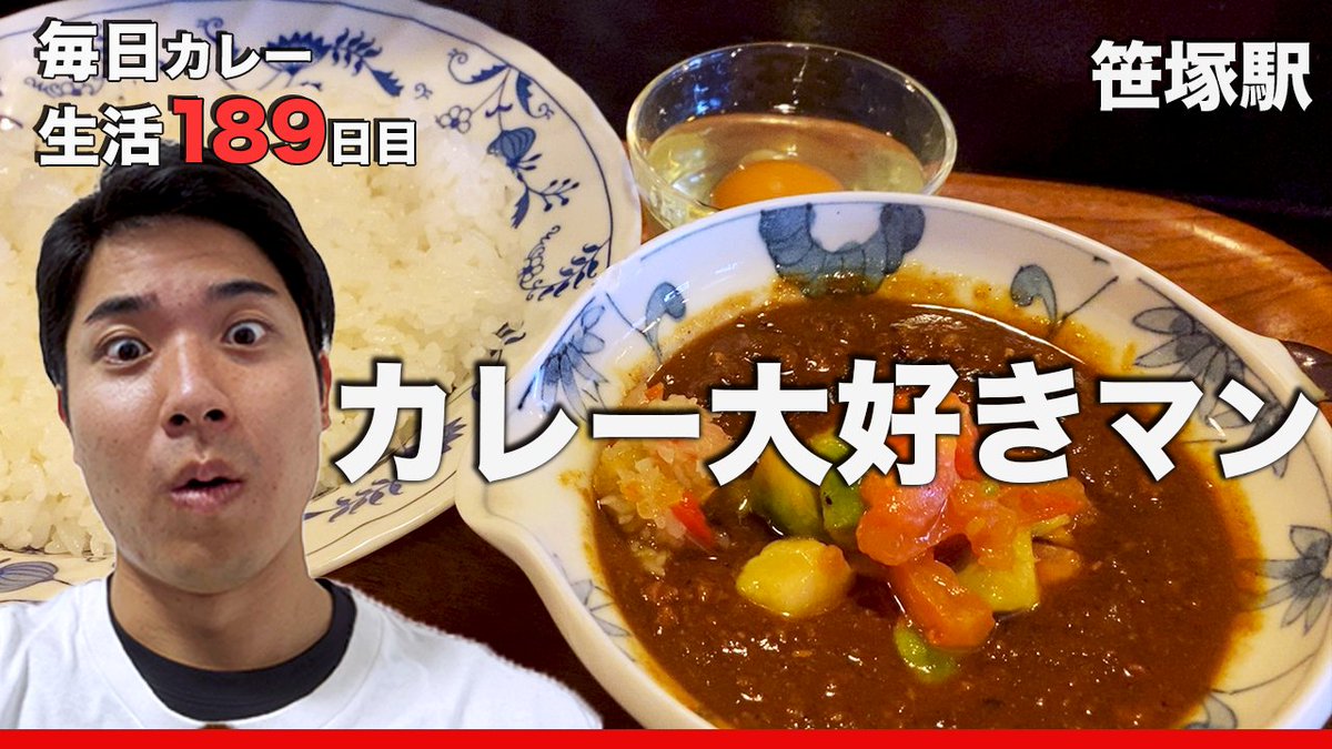 curryo_tv's tweet photo. 🍛本日の動画🍛
笹塚にある週三日のみ営業のカレー屋、茶豆ちゃずさん！どこまでも奥深い味わいで沼ってしまいました。
@chazu_sasazuka

動画はこちら↓
https://t.co/fasfrrWjkh
#カレー #茶豆 #笹塚
#カレー好きと繋がりたい https://t.co/02oZAyz0Tj