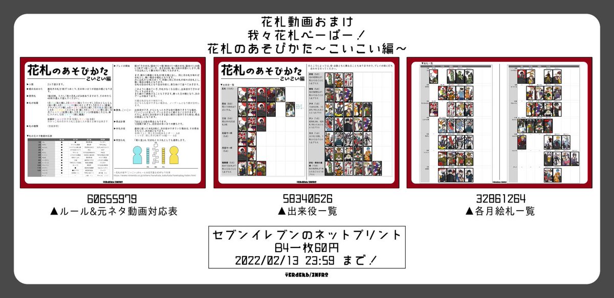 Twitter 上的 かぶ 我々花札 は人物や動画ネタを優先させているために短冊札などが判別しにくいものもありますので 絵札の一覧 も作成いたしました 合わせて花札のルールや出来役をまとめたペーパーも作りましたので 一緒にご参照ください ネップリの印刷番号 Twitter 上的 かぶ 我々花札 は人物や動画ネタを優先させているために短冊札などが判別しにくいものもありますので 絵札の一覧 も作成いたしました 合わせて花札のルールや出来役をまとめたペーパーも作りましたので 一緒にご参照ください ネップリの印刷番号