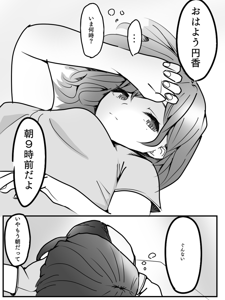 樋口円香の朝は遅い
#樋口円香 #シャニマス #イラスト
#漫画が読めるハッシュタグ 