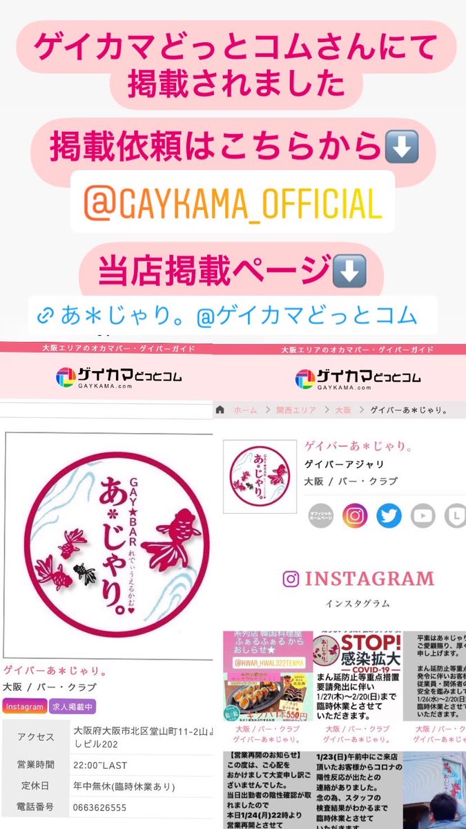 あ じゃり ゲイバー 堂山 スタッフ求人募集中 Ajyari7474 Twitter