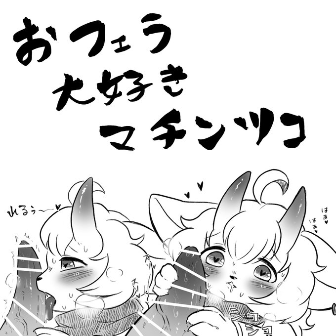 旅の道中、立派に進化した子達のポケちんをしゃぶるマチンツコ 