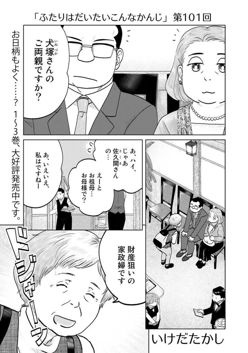 只今公開中第101回はお日柄もよろしくドジャーン!来て見て読んでね広めてね33歳脚本家と23歳新人声優女と女のほんわか同棲譚「ふたりはだいたいこんなかんじ」は1回6ページのお気軽サイズ! 
https://t.co/QOtvKsDVxE 
コミックス第三巻も絶賛発売中です! 
https://t.co/L8cTUzW613 