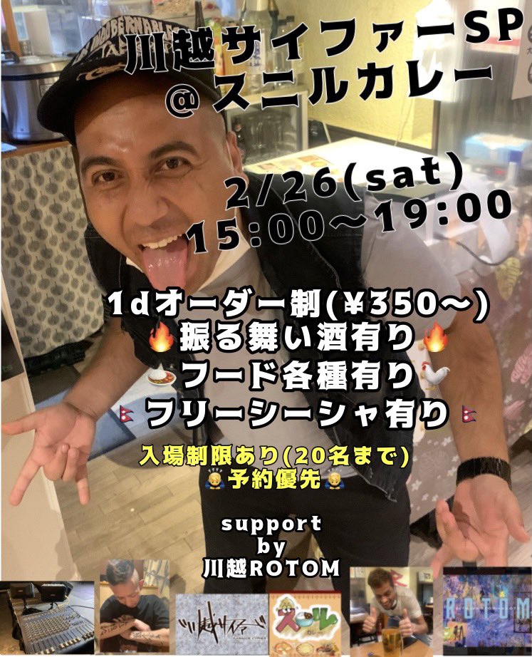 dakabakarap's tweet photo. 2月26日(土)
15:00〜19:00
川越駅降りて30秒スニルカレーにて

川越サイファー
@kawagoerojo 

まんえん防止緊急事態宣言により
内容は変更の可能性がありますが

ライブなども募集しますので
希望者はDM又はリプでお願いします

しっかりと機材も導入してマイクもつける予定です

先着20名様 https://t.co/0lD2ExNmXQ