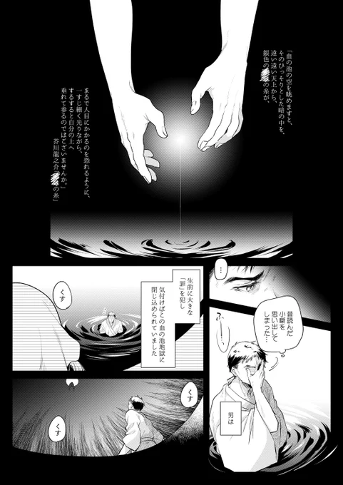 【創作漫画】■の糸(1/2) 