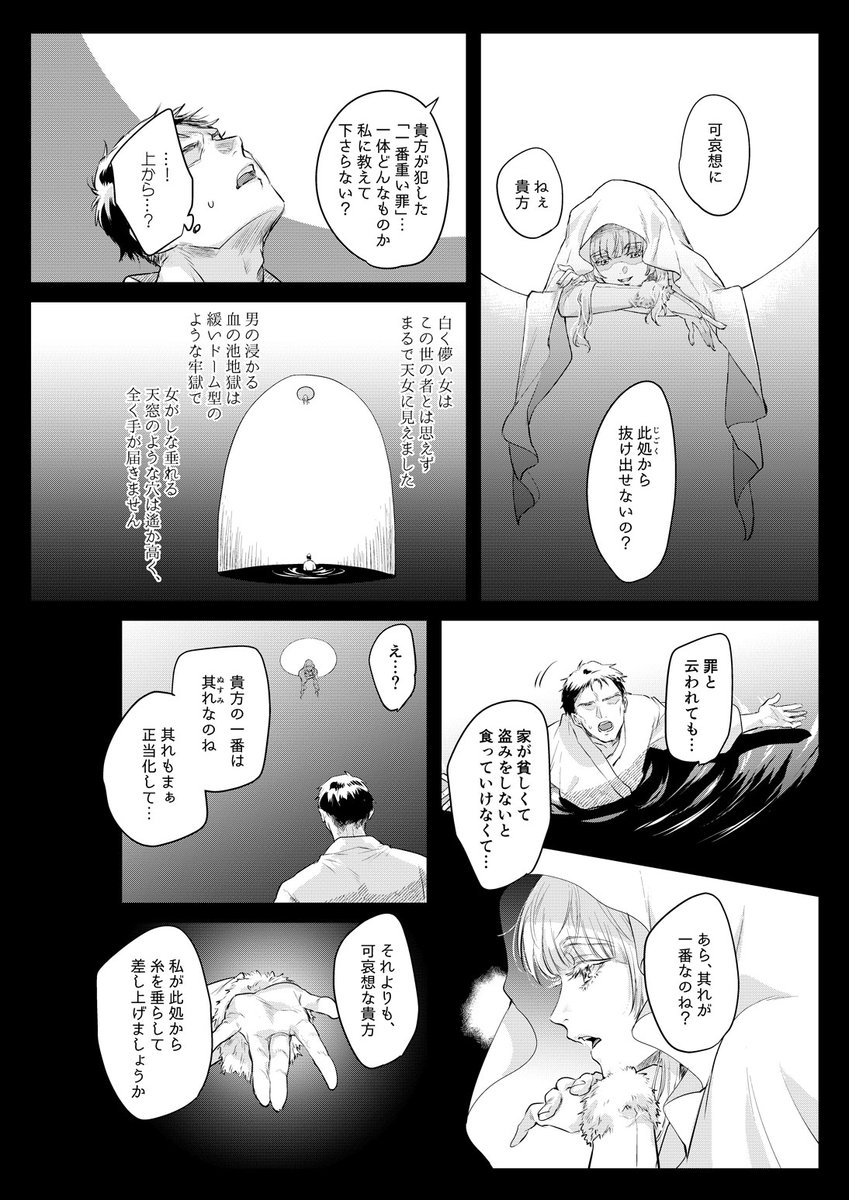 【創作漫画】■の糸(1/2) 