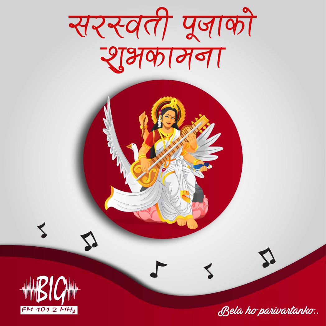 BigFmPkr's tweet photo. सरस्वती मया दृष्टा वीणापुस्तक धारिणी।
हंसवाहन संयुक्ता विधादानं करोतु मे॥ 

सरस्वती पूजाको शुभकामना!! https://t.co/2ifj2RDDPn