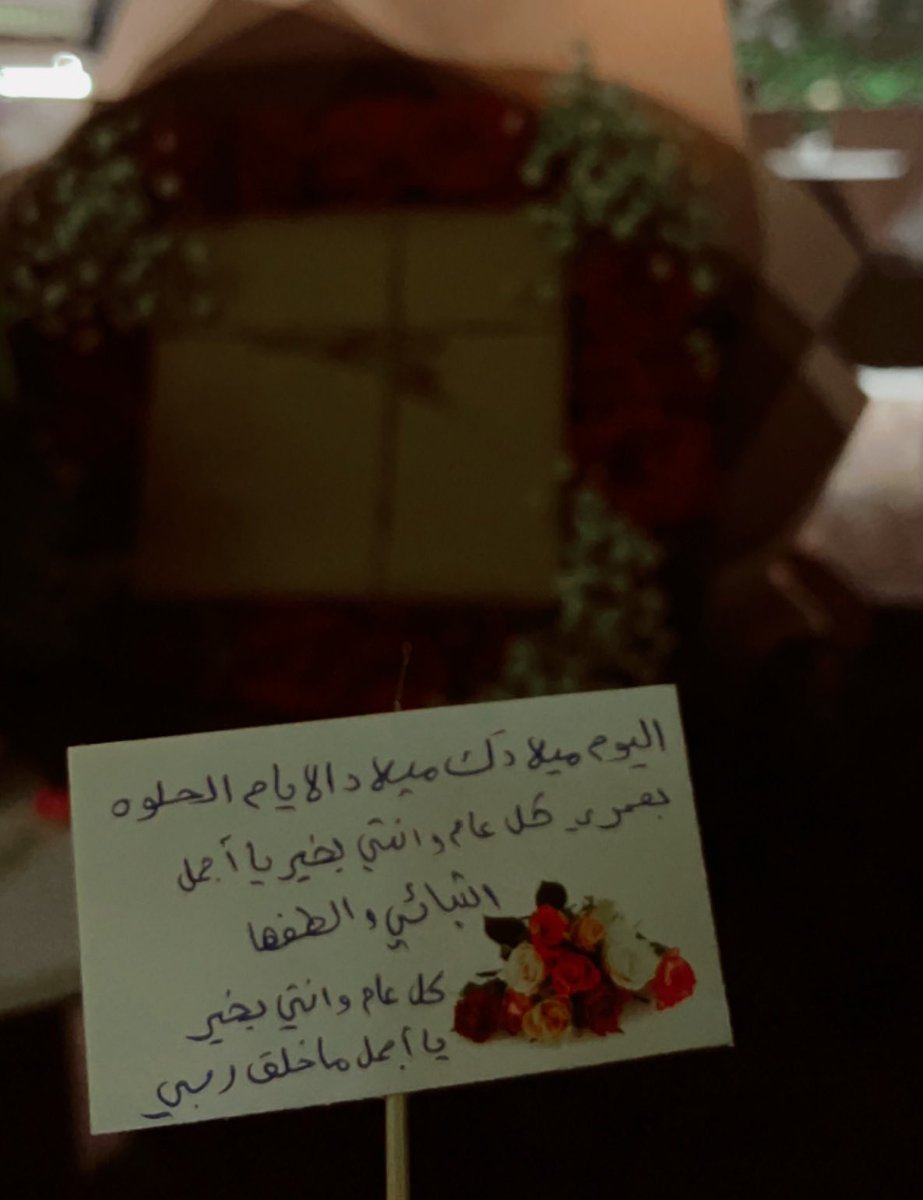 IBUIIIII's tweet photo. عُمر جديد وحنيتّك تحفني من جميع الجهات 🎂♥️. https://t.co/LMhBsSEJvH