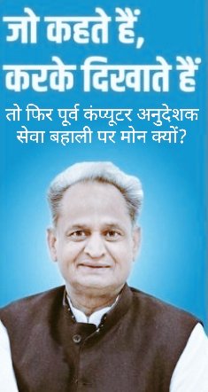 महलों के महाराज सुनो!
क्यों तुम्हें दिखे भीखमंगे हैं.
वो क्या जाने पीर पराई, 
सियासत में जो रंगें हैं.
#पूर्व_कंप्यूटर_अनुदेशक_सेवाबहाली_कब?
<a href="/ashokgehlot51/">Ashok Gehlot</a> <a href="/RajCMO/">CMO Rajasthan</a> <a href="/DrBDKallaINC/">Dr. Bulaki Das Kalla</a> <a href="/SachinPilot/">Sachin Pilot</a> <a href="/Hemaram_INC/">Hemaram Choudhary</a> <a href="/priyankagandhi/">Priyanka Gandhi Vadra</a> <a href="/_lokeshsharma/">Lokesh Sharma</a> <a href="/RamlaljatINC/">Ramlal Jat</a>
<a href="/DrArchanaINC/">Dr. Archana Sharma</a> 🙏🙏✍️✍️