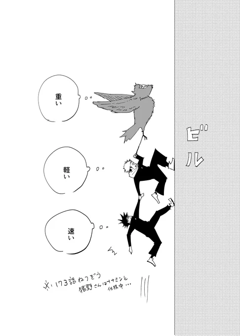 ※本誌捏造 一番下ほんとは猪野さんなんだけど一瞬引っ張られ具合的に伏黒かと思って後から気付いたごめん猪野さん…普通に虎杖がマッハなだけだった 