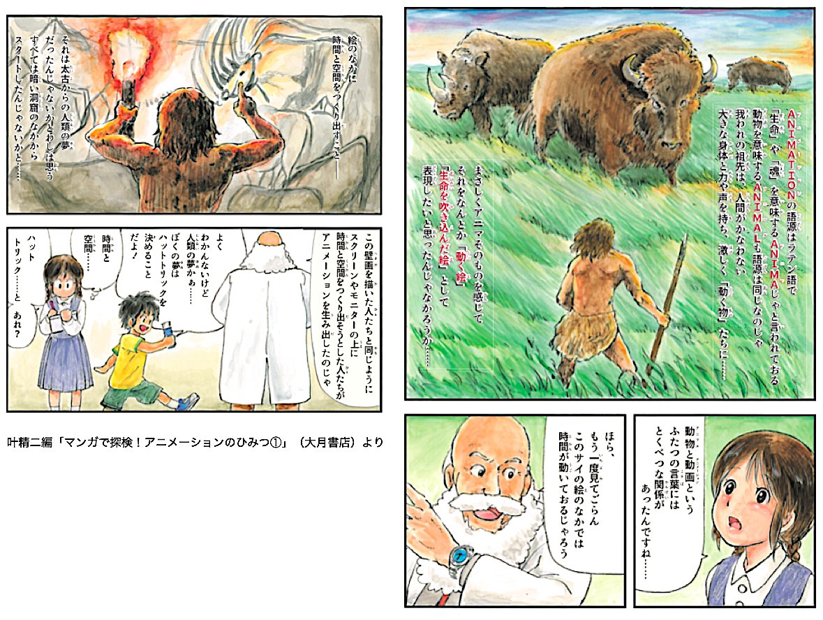各巻個別に購読出来ます。
『マンガで探検! アニメーションのひみつ 1 
ソーマトロープをつくろう』 
#大塚康生 監修/#叶精二 編/#田川聡一 漫画
ソーマトロープデザイン/#わたなべさちよ
#和田敏克 #小田部羊一 #大塚康生
ソーマトロープ型紙+工作手順漫画も掲載😊
https://t.co/tIOGg6SNy6 