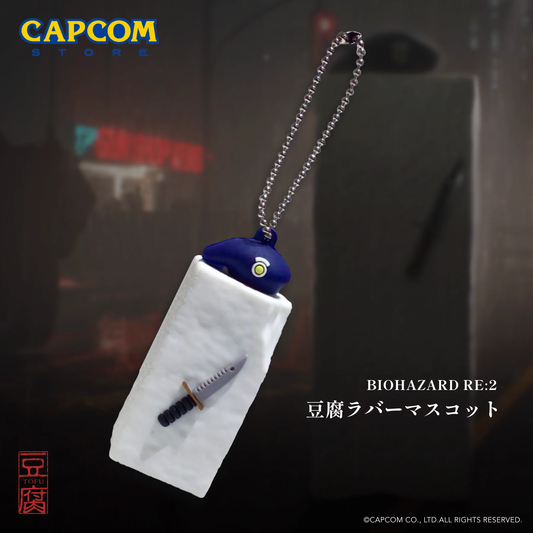 バイオハザード RE:2 ラバーマスコット 豆腐＆レオン＆エイダ　ぬいぐるみ CAPCOM STORE (カプコンストア） on X: 