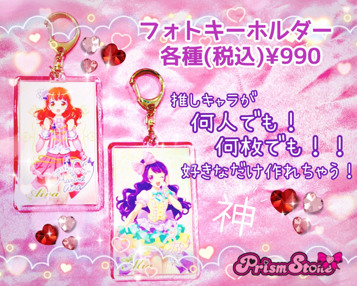 プリティーリズム プリズムストーン66個セット プリズムストーン