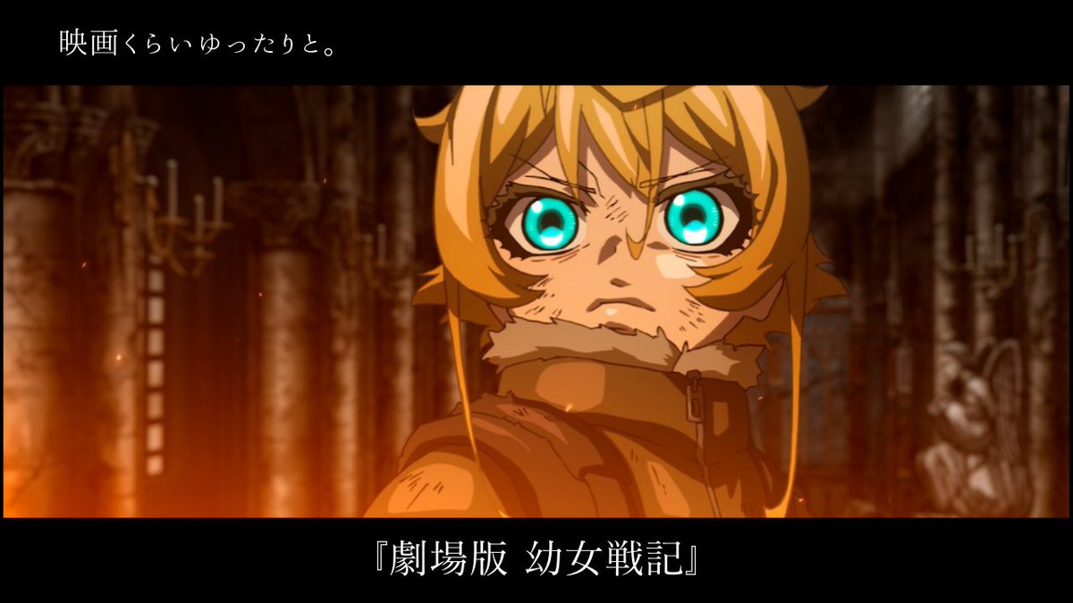 劇場版 幼女戦記 最新情報まとめ みんなの評価 レビューが見れる ナウティスモーション