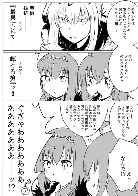 最新FGO漫画イラストです!
『誤算でした』 