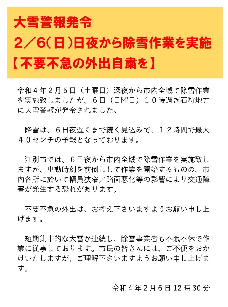 ebetsu_city's tweet photo. ■■■大雪警報発令中

■■６日（日）夜から除雪作業を実施

■不要不急の外出自粛を

https://t.co/bVVvPYxw4H https://t.co/DCjYIZg7pl