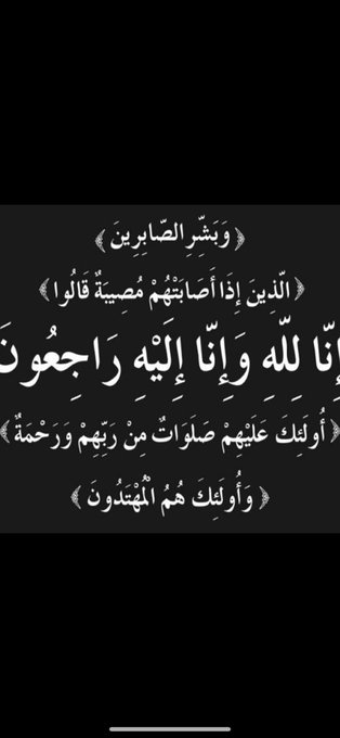 الله يرحمك يا ريان