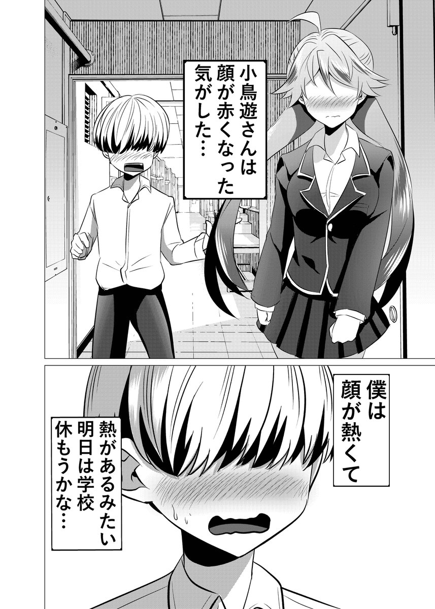 #漫画が読めるハッシュタグ #創作漫画  からかう女子からかわれる男子②