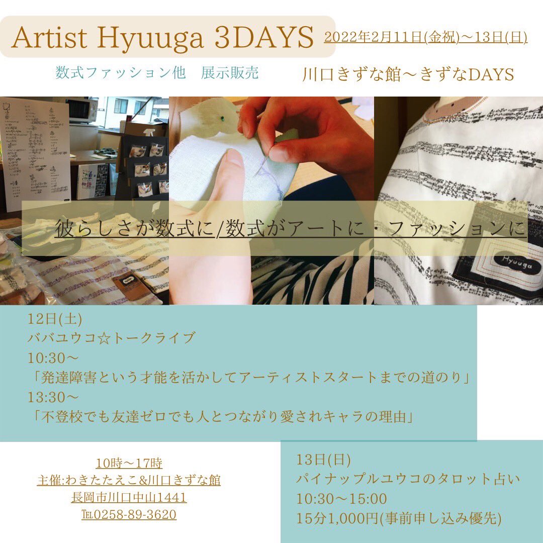 StudygroupChild's tweet image. 当会世話人の馬場裕子先生がイベントに参加されるので告知いたします。
ご子息であるアーティストひゅうがさんの作品展示販売も行いますので、興味のある方は是非ともご参加ください。