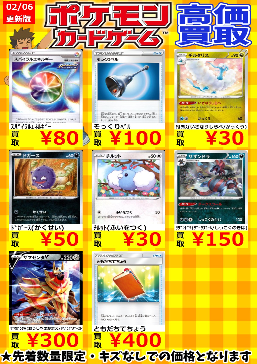 シーガル石巻店 ポケカ高価ノーマル数量限定買取強化 スパイラルエネルギー 80 そっくりベル 100 チルット ふいをつく 30 ポケモンカード シーガル石巻店 T Co X6a0bupjkc Twitter シーガル石巻店 ポケカ高価ノーマル数量限定買取強化 スパイラルエネルギー 80 そっくりベル 100 チルット ふいをつく 30 ポケモンカード シーガル石巻店 T Co X6a0bupjkc Twitter