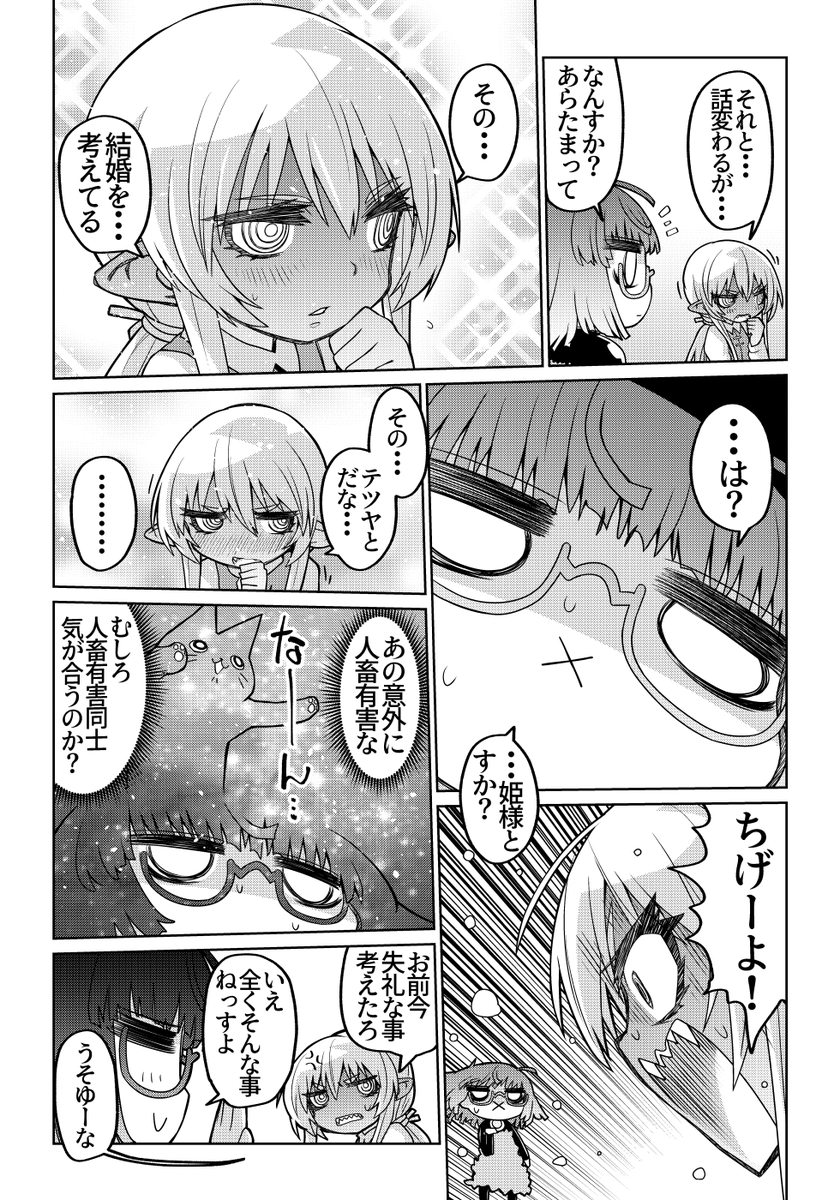 魔法使いリィンの幸せな結婚【83話】【1/2】
#魔法使いリィンの幸せな結婚 