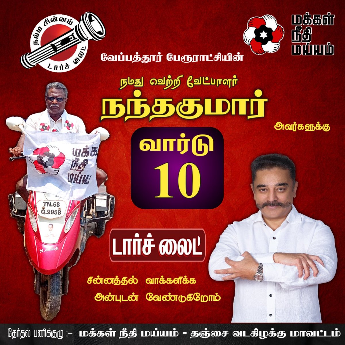 MNMTMarudhur's tweet photo. #மின்கல_விளக்கு
#Battery_Torch
#KamalHaasan https://t.co/JCZnWBPVRT