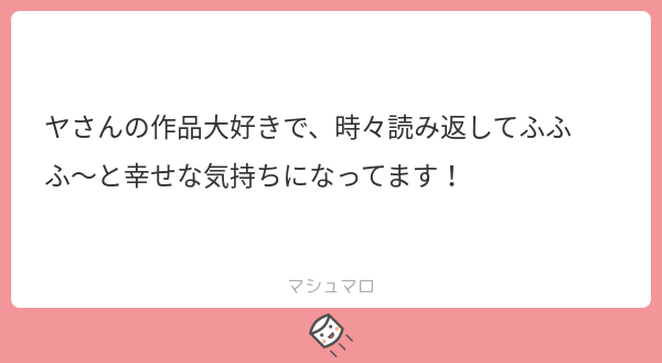 ymnb_etc's tweet photo. @tos メッセージ頂いて自分でも久々に読み返してみて、もっとツイステ浴びてえ…と噛み締めました。もっと幸せになりたい…。嬉しいメッセありがとうございます😚
#マシュマロを投げ合おう
https://t.co/ZLs87K2Tle https://t.co/tU3CbPQS4M