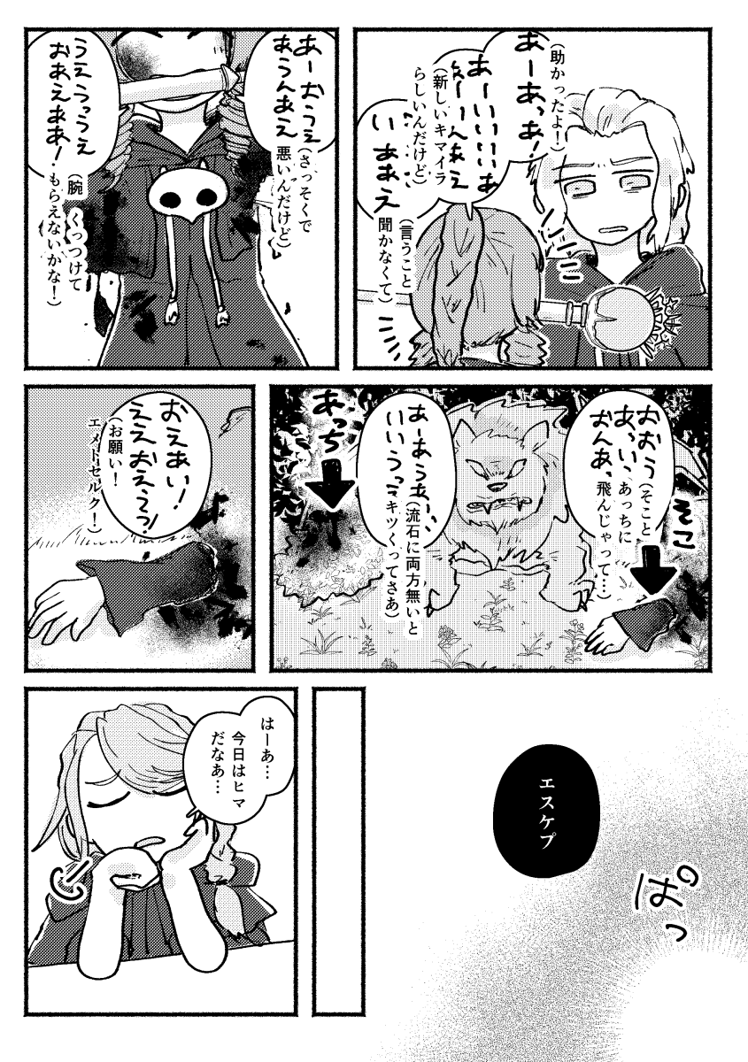 エメとアゼムの話(ちょっとグロい) エメがなんやかんやで頼みごとに折れるのって断ったときに自分が後悔することになる経験を何回もしたからなのかな…と思った 