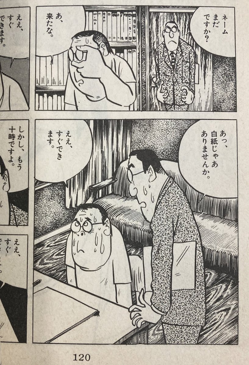 編集者が漫画家の仕事場に来てまだ原稿ができてないことに驚愕、そして叱責←って今無くなったんだろうなあ。いや、別に惜しんでないですよ。無い方がいい、無い方が。写真は水木しげる『ねぼけ人生』より。「あーっ」が怖い。同じ場面を描いた漫画「残暑」も好きだ。「あっ」だけど。 