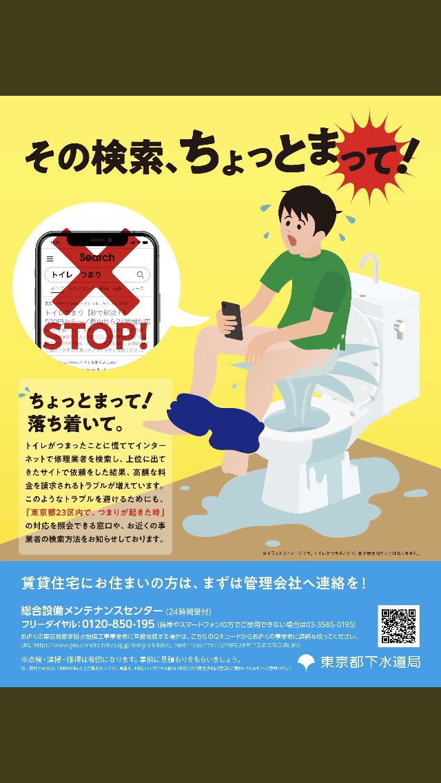 高木 トイレ修理詐欺ってコレか 画像を保存していた T Co 97lwohnuma Twitter
