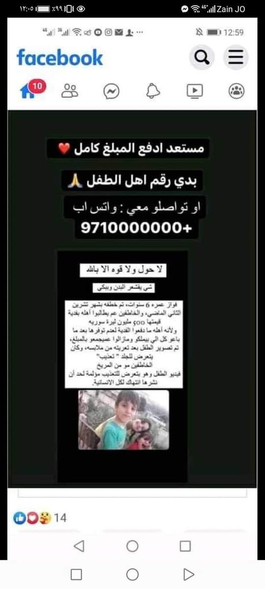 abdullahrushdy's tweet photo. #انقذوا_فواز_قطيفان
لقيت الصورة دي ويارب اللي فيها يكون صحيح، ياريت الجميع يتكرم مشكوراً بتمرير الصورة دي ومشاركتها لِتَصِلَ إلى أهل الطفل. https://t.co/XRqtbVZ9Em