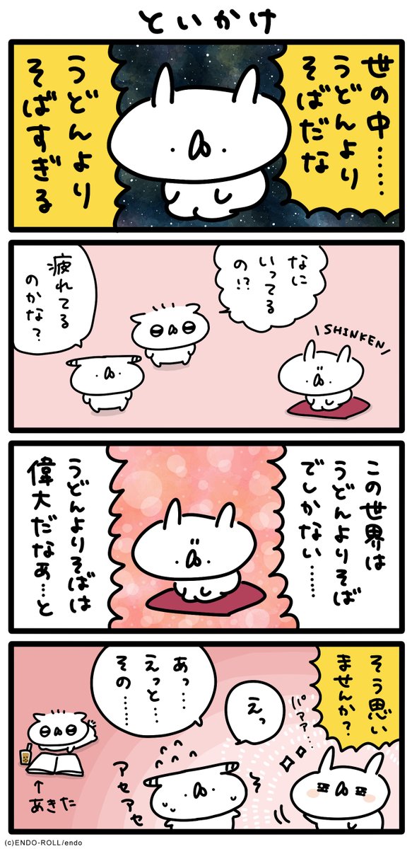 思いませんか? #うさてい漫画 