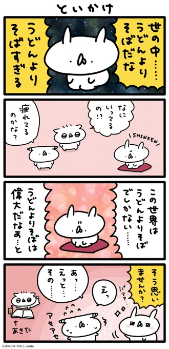 思いませんか? #うさてい漫画 