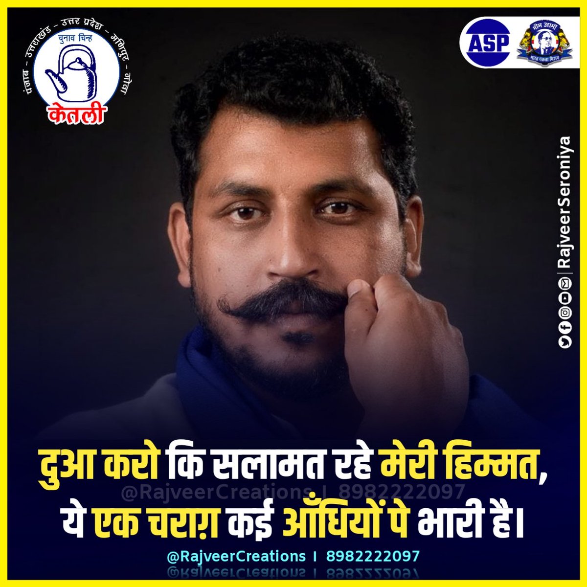 BhimArmyNews's tweet photo. दुआ करो कि सलामत रहे मेरी हिम्मत,
ये एक चराग़ कई आँधियों पे भारी है!
@BhimArmyChief https://t.co/UZrCuWd3TJ