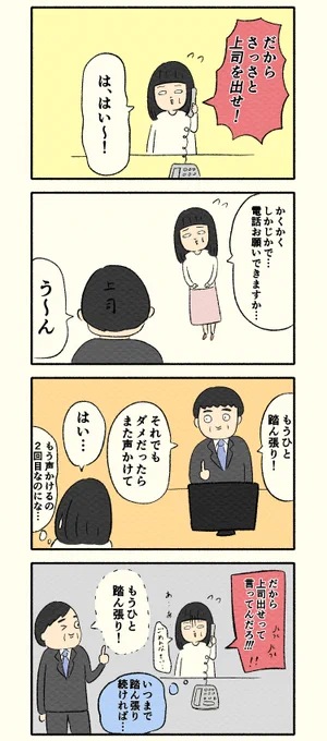 先 が 見 え な い
--
毎週日曜日更新!「社外営業と社内対応by都会 @okameid 」 #ヤメコミ #4コマ漫画 