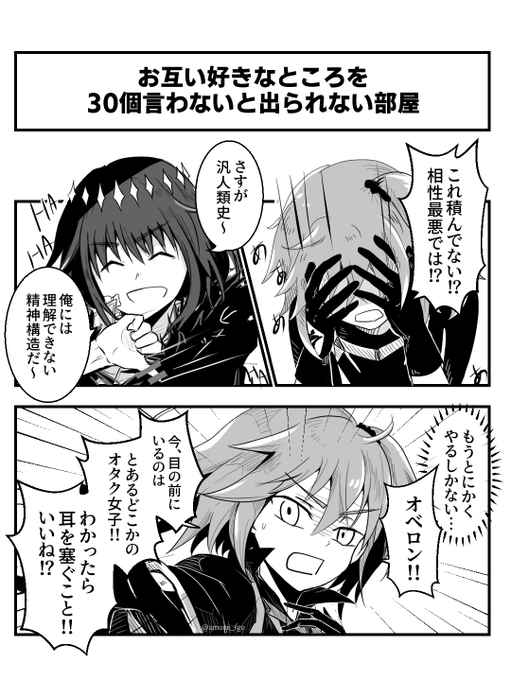 オベぐだ(?)
〇〇しないと出られない部屋

好きなところを30個言ってもらいました。😊

#オベロン #FGO 
