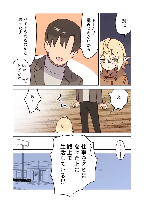 エルフが現代にいたら〜フリーター編〜4 