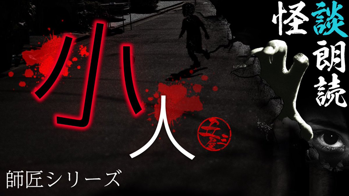 怪談 画像 最新情報まとめ みんなの評価 レビューが見れる ナウティスモーション 7ページ目