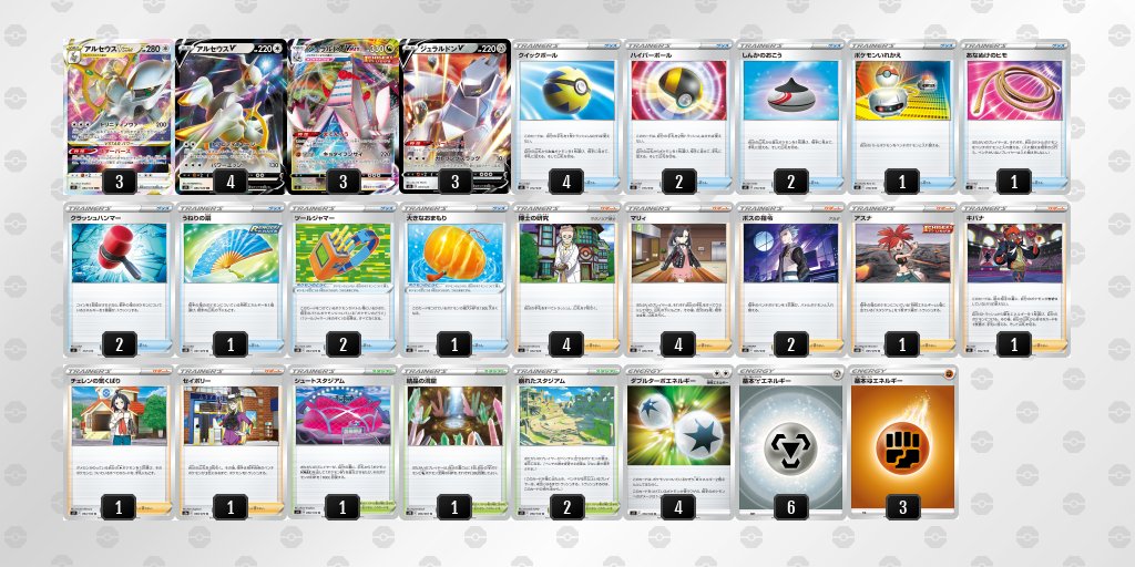 ポケモンカード アルセウスアゴアクジカイリューデッキ エクストラ 優勝構築 Rehda Com