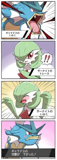 サーナイトがいかくをトレースする四コマ(再掲) 