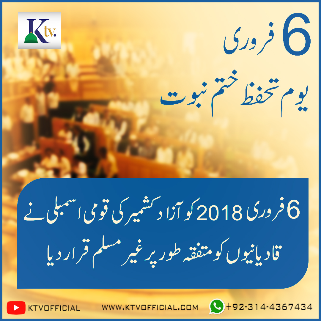 #6feb #youm_e_tahafuze_khatamenabuwat #ktvofficial
ktvnews.com.pk