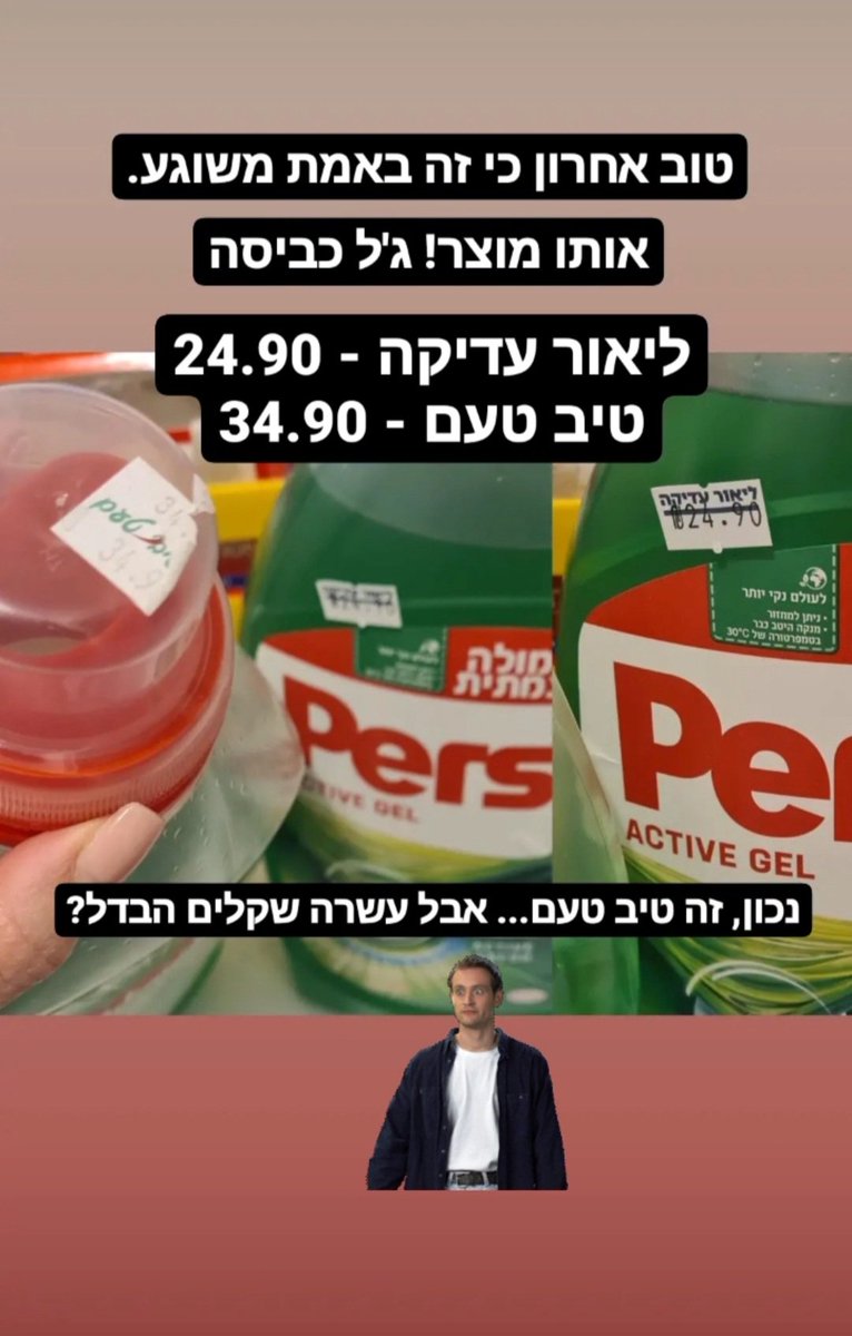 abigaillooshi's tweet photo. עוד כמה דוגמאות לפערי מחירים מטורפים: משחת שיניים, שמפו, ג'ל כביסה ומסקרה https://t.co/B1VjAhdQ1W